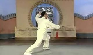 32式太极剑 32式太极剑